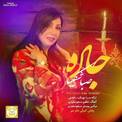 جاده
