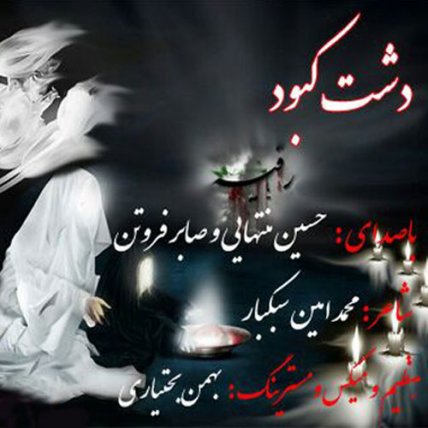 دشت کبود