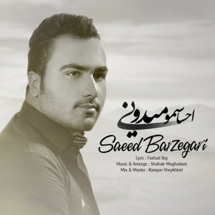 احساسمو میدونی