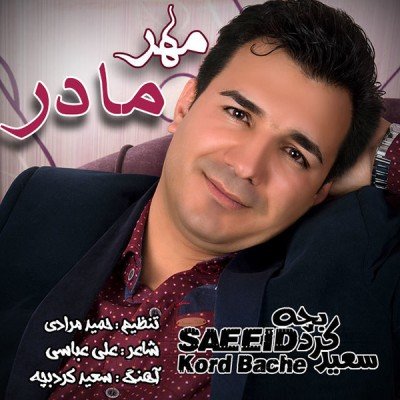 مادر
