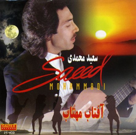 آفتاب مهتاب