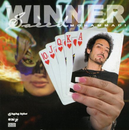 برنده