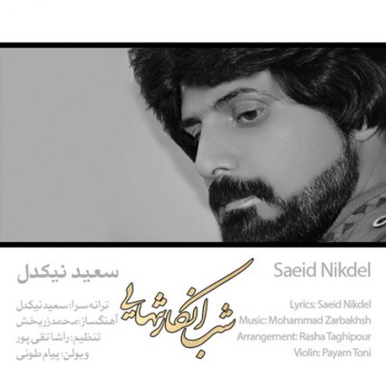 شب انکار تنهایی