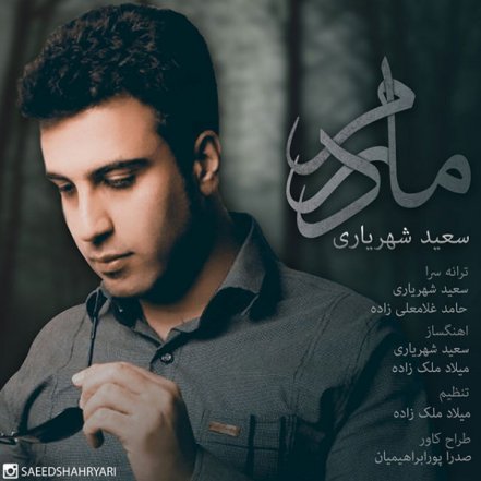 مادرم