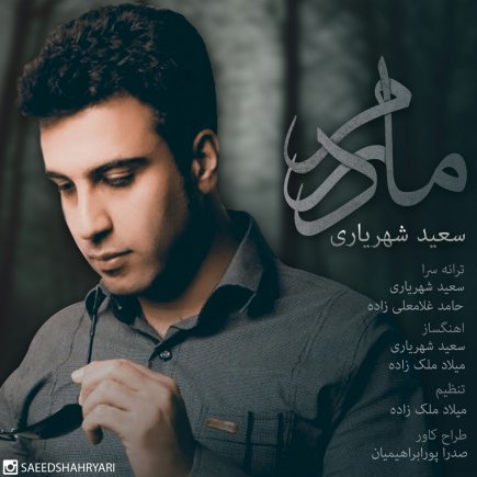 مادرم