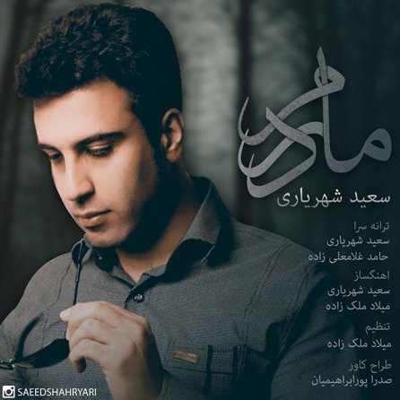 مادرم
