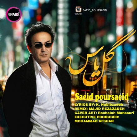 گل یاس - رمیکس
