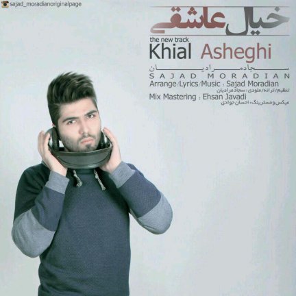 خیال عاشقی