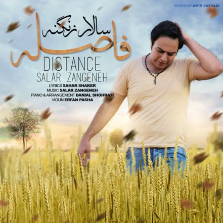 فاصله