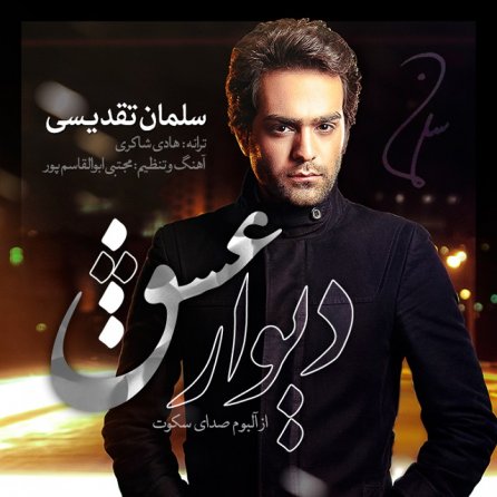 دیوار عشق