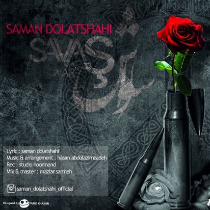 ساواش
