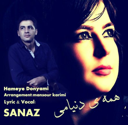همه دنیامی
