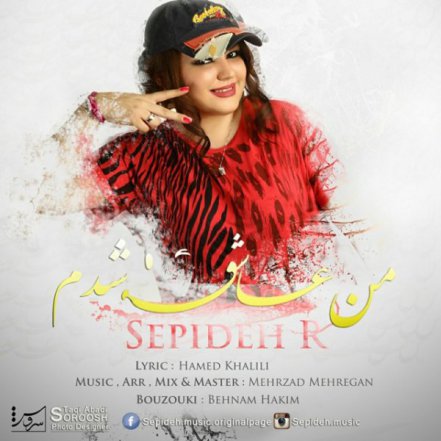 من عاشق شدم