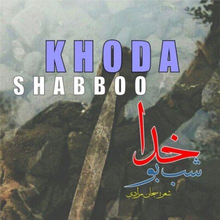 خدا