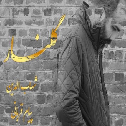 گلنار