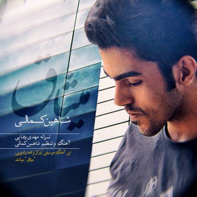 میثاق