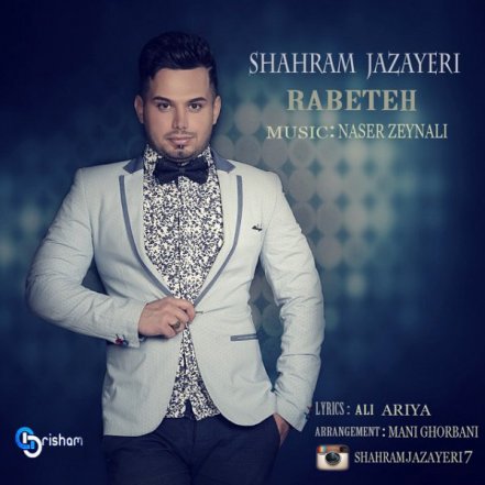 رابطه
