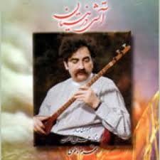 آتشی در نیستان