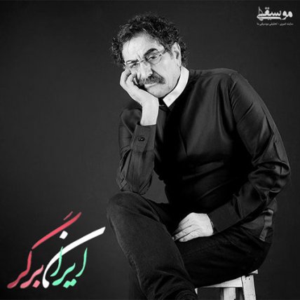 ایران برگر