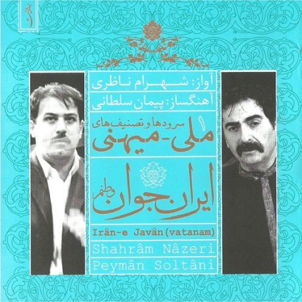 ایران جوان - وطنم