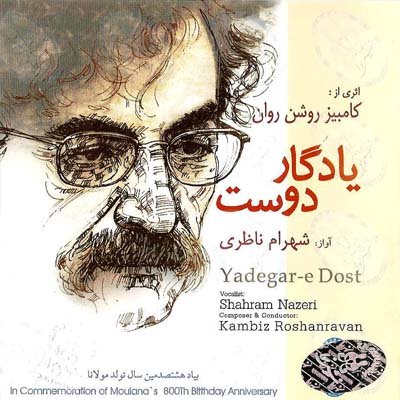 یادگار دوست