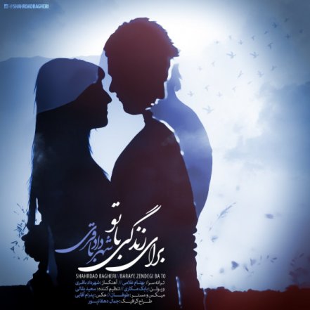 برای زندگی با تو