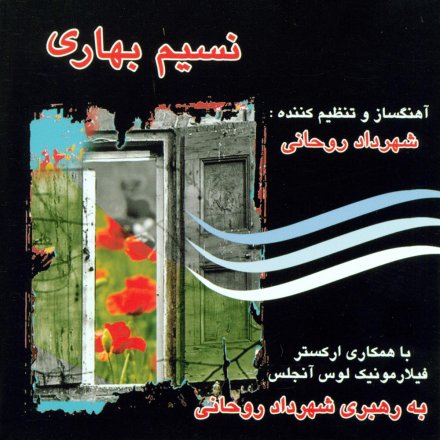 نسیم بهاری