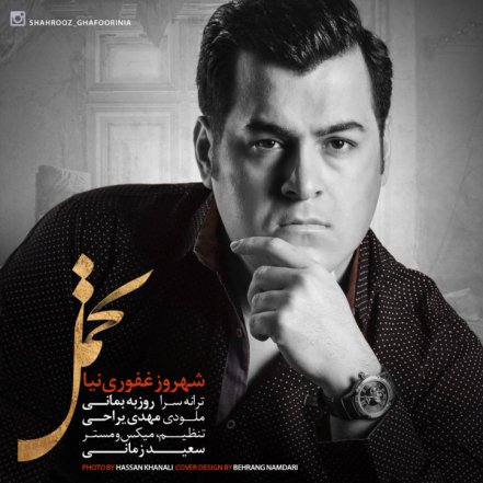 تحمل