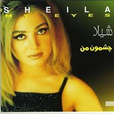 چشمون من