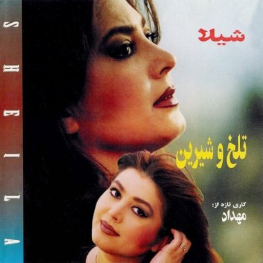 تلخ و شیرین