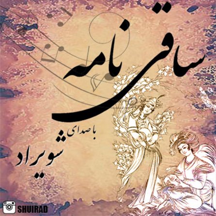 ساقی نامه