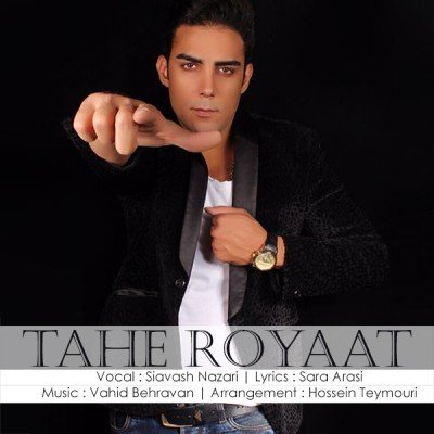 ته رویات