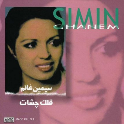 قلک چشمات