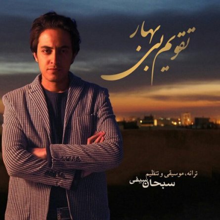 تقویم بی بهار
