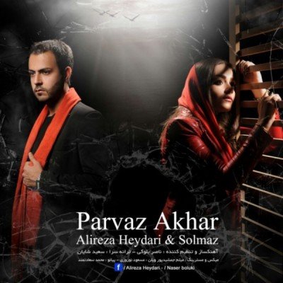 پرواز آخر