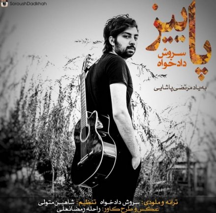 پاییز
