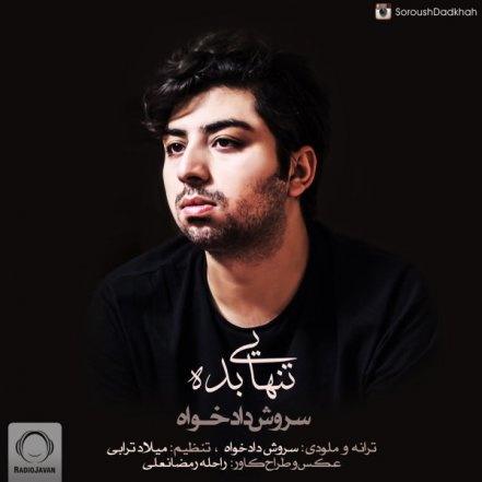 تنهایی بده