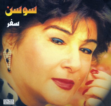 سفر