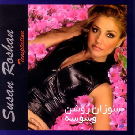 وسوسه