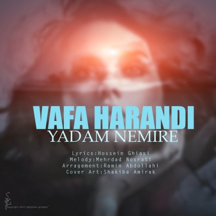 یادم نمیره