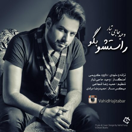 راستشو بگو
