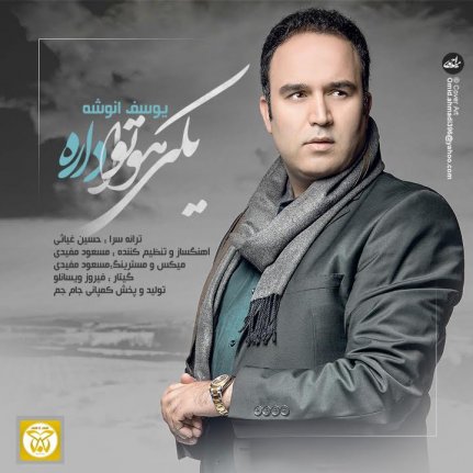 یكی هواتو داره