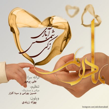 مادرم