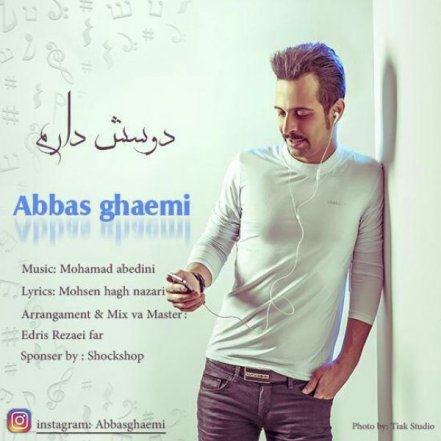 دوسش دارم