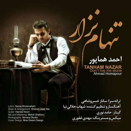 تنهام نزار