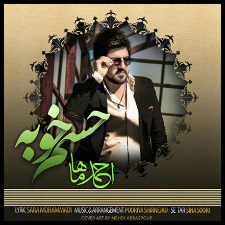 حسم خوبه