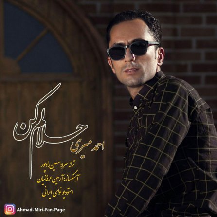 حلالم کن