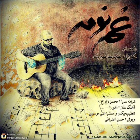 غم نومه