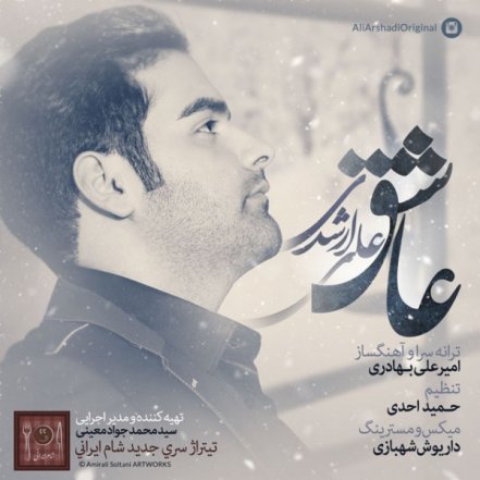 عاشق