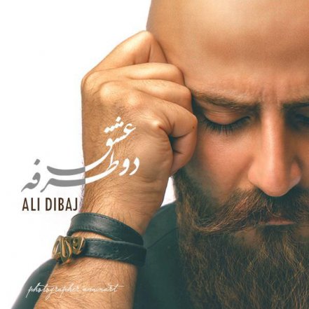 عشق دو طرفه